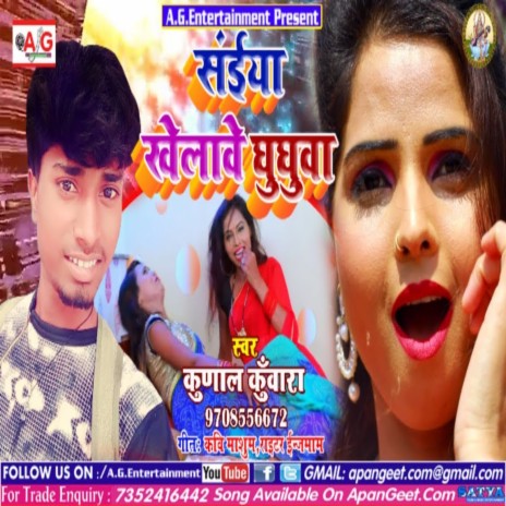 Saiya Khelave Ghughuva | Boomplay Music