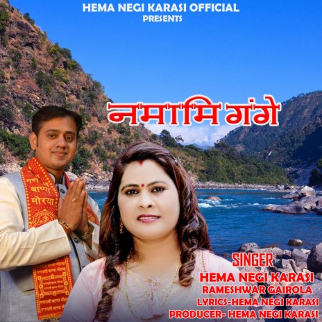 Namami Gange ft. Rameshwar Gairola | Boomplay Music