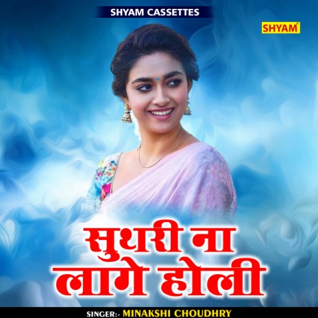 Suthri Na Lage Holi (Haryanvi) | Boomplay Music