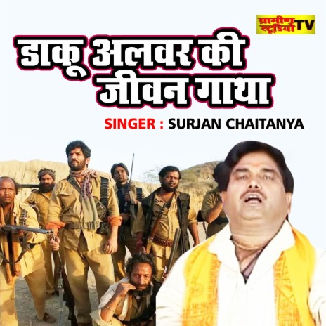 Daku Alwar Ki Jivan Gatha | Boomplay Music