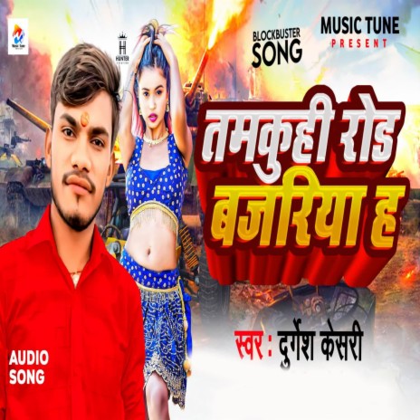 Tamkuhi Road Bajariya ha | Boomplay Music