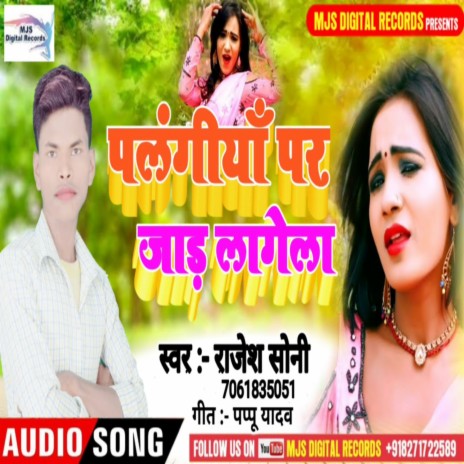 Palangiy Pr Hamke Jar Lagela (Bhojpuri) | Boomplay Music