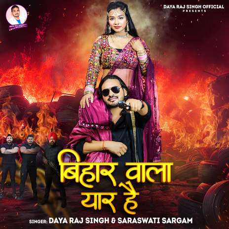 Bihar Wala Yaar Hai ft. Saraswati Sargam | Boomplay Music