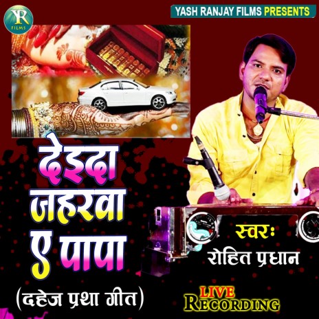 Daida Jaharwa A Papa (Bhojpuri) | Boomplay Music