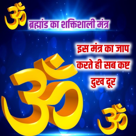 OM Mantra Jaap