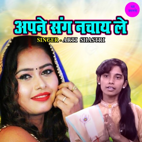 Apne Sang Nachaye Le | Boomplay Music