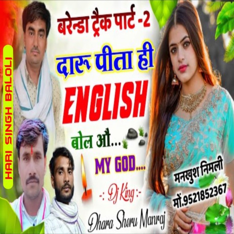 Daru Pita Hi English Bol O My God | Boomplay Music