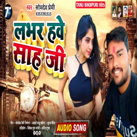 Lover Have Sah Ji (Bhojpuri) | Boomplay Music