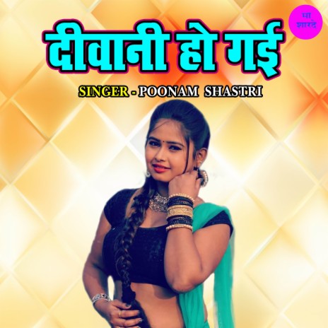 Diwani Ho Gayi | Boomplay Music