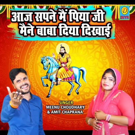 Aaj Sapane Main Piya Ji Maine Baba Diya Dikhayi ft. Amit Chaprana