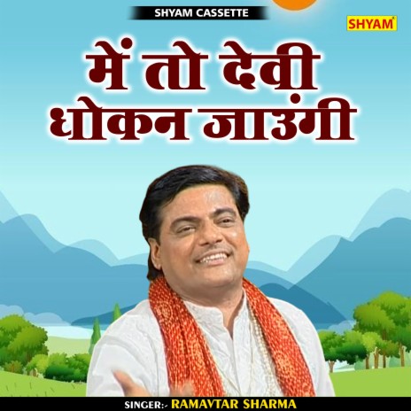 Me To Devi Dhokan Jaungi (Hindi)