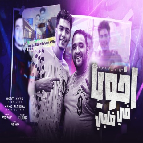 اخويا فى قلبى ft. Hamo Al Tekha | Boomplay Music