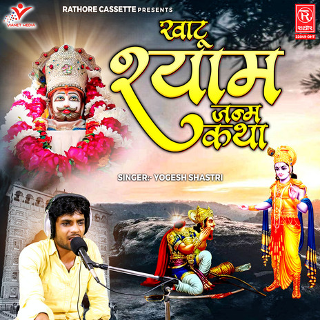 Khatu Shyam Janam Katha | Boomplay Music