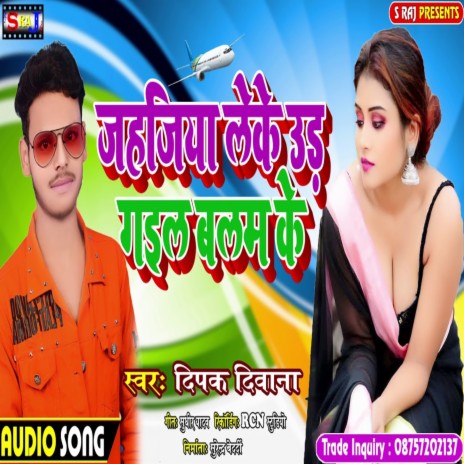 Jahjiya Leke Ud Gail Balam Ke | Boomplay Music