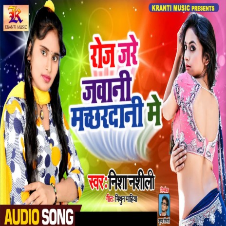 Roj Jare Jawani Machhardani Me | Boomplay Music