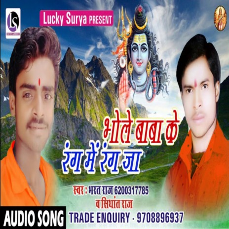 Bhole Baba Ke Rang Me Rang Ja (Bhojpuri) ft. Sidhant Raj | Boomplay Music