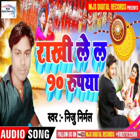Rakhi Le La 10 Rupya (Bhojpuri) | Boomplay Music