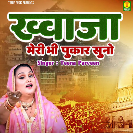 Khwaja Meri Bhi Pukar Suno | Boomplay Music