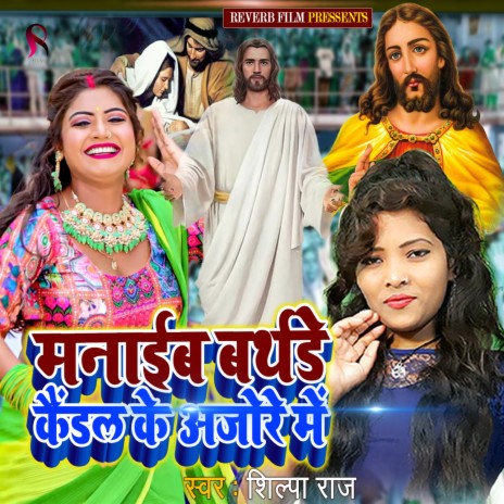 Manaib Birthday Kaindal Ke Ajore Me | Boomplay Music