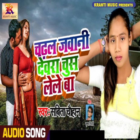 Chadhal Jawani Dewra Chus Lele Ba | Boomplay Music