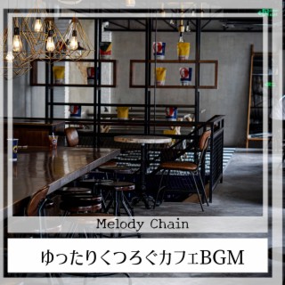 ゆったりくつろぐカフェBGM