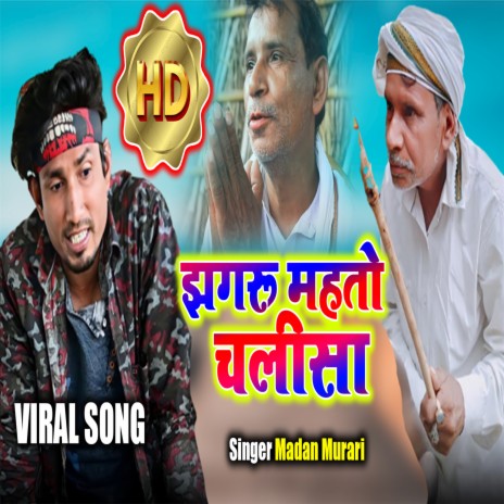 Jhagaru Mahato Chalisa (Bhojpuri) | Boomplay Music