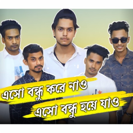 Esho Bondhu ft. Romel | Boomplay Music