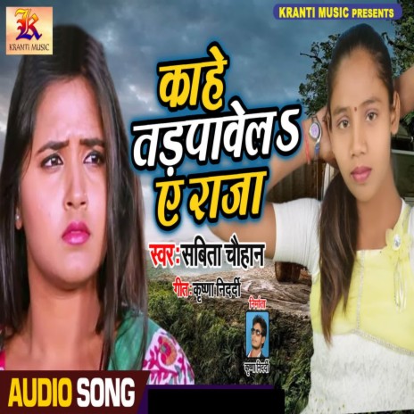 Kahe Tadpawla Ye Raja | Boomplay Music