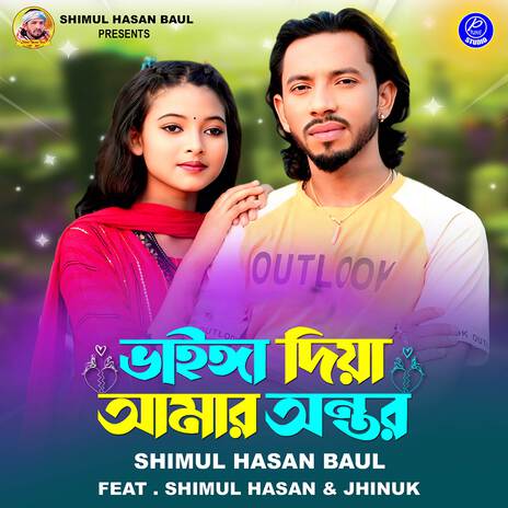 Vainga Diya Amar Ontor (Duet) ft. Jhinuk | Boomplay Music