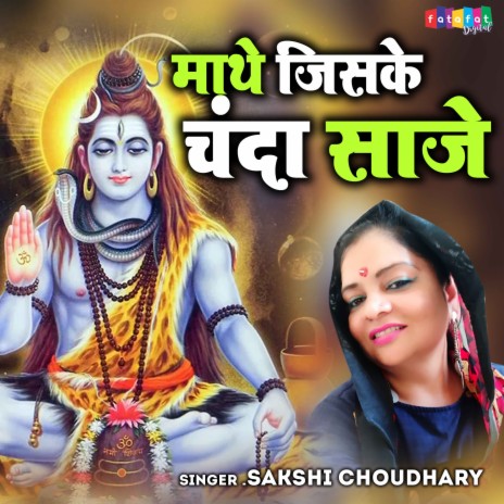 Mathe Jiske Chanda Saaje | Boomplay Music