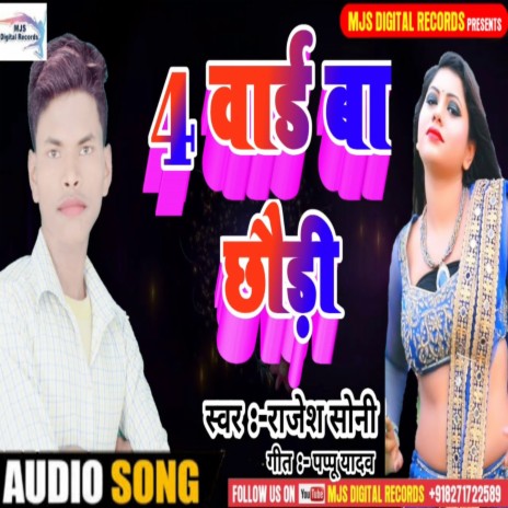 4 Ward Ba Chauri (Bhojpuri) | Boomplay Music