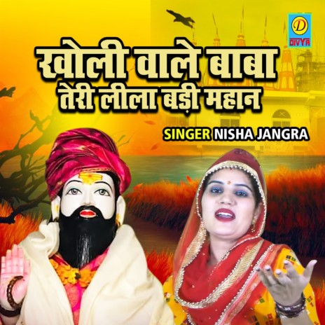 Kholi Wale Baba Teri Leela Badi Mahan | Boomplay Music