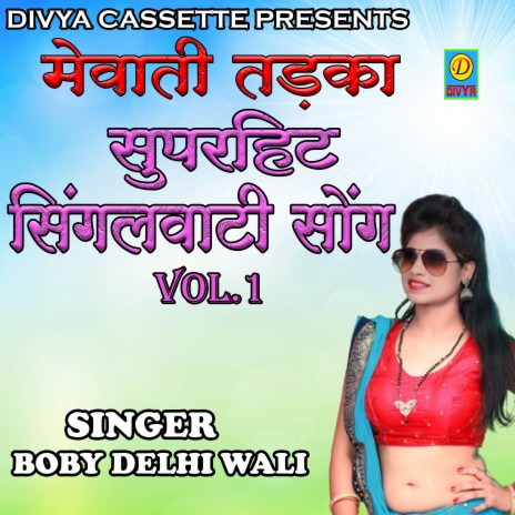 Singal Wati Vol.1 (Mewati) | Boomplay Music