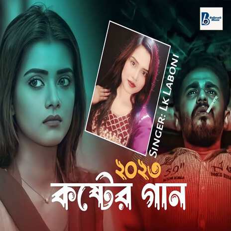 Beche Achi Ki Na Ami | Boomplay Music