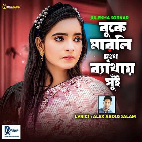 Buke Marli Dukkho Bethar Shui | Boomplay Music