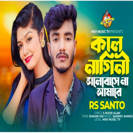 Kal Nagini Valobashe Na Amare | Boomplay Music