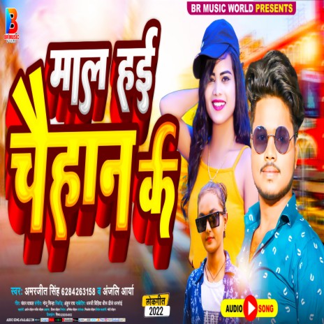 Mal Hae Chauhan Ke | Boomplay Music