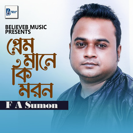 Prem Mane Ki Moron | Boomplay Music