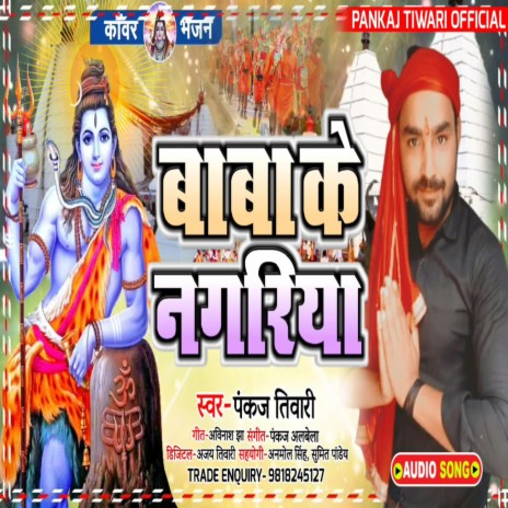 Baba ke nagriya | Boomplay Music