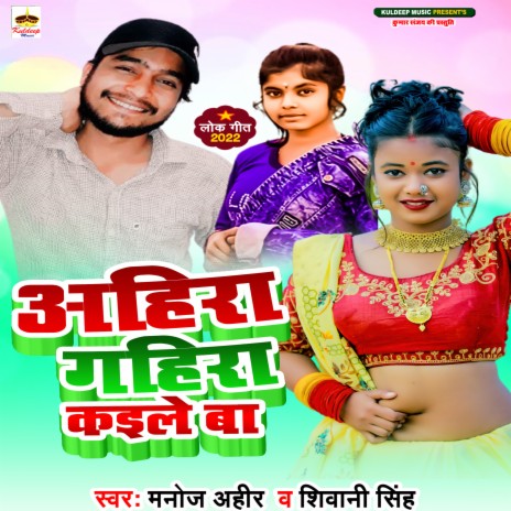 Ahira Gahira Kaile Ba | Boomplay Music