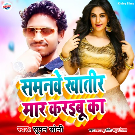 Samanawe Khatir Mar Karibu Ka (Bhojpuri) | Boomplay Music