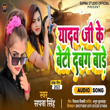 Yadav Ji Ke Beti Dabang Bade | Boomplay Music