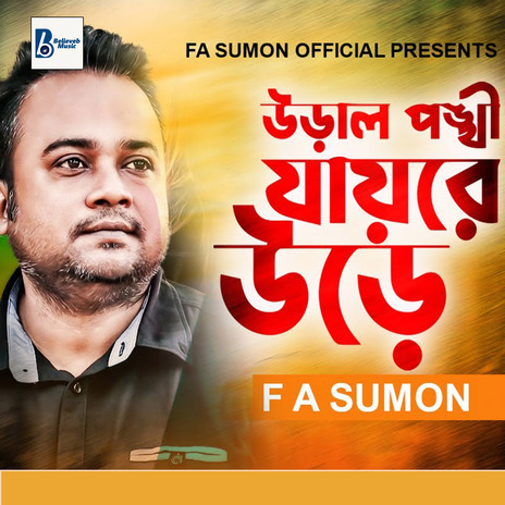 Ural Ponkhi Jay Re Ure | Boomplay Music