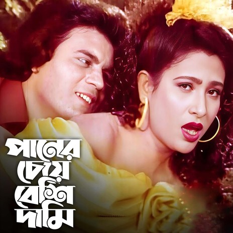 Paner Cheye Beshi Dami | Boomplay Music