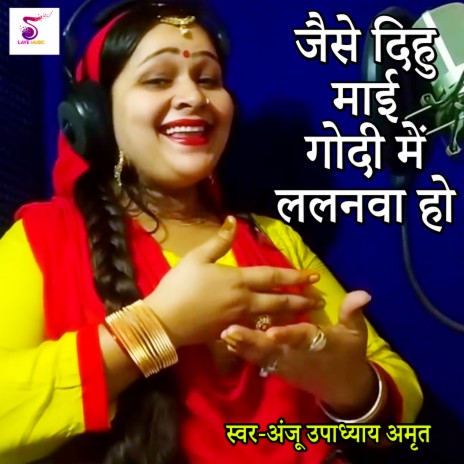 Jaise Dihu Maai Godi Me Lalanva Ho | Boomplay Music