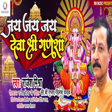 Jay Jay Jay Deva Shri Ganeshha | Boomplay Music