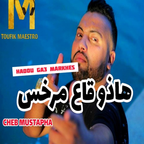 Hadou Ga3 Markhes | Boomplay Music