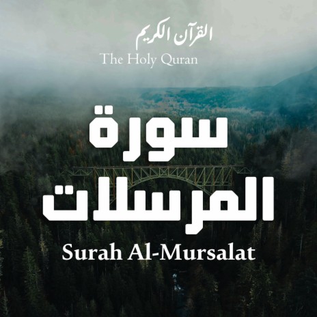 Surah Al-Mursalat - سورة المرسلات