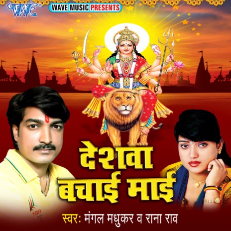 Deshwa Bachai Mai ft. Mangal Madhukar | Boomplay Music