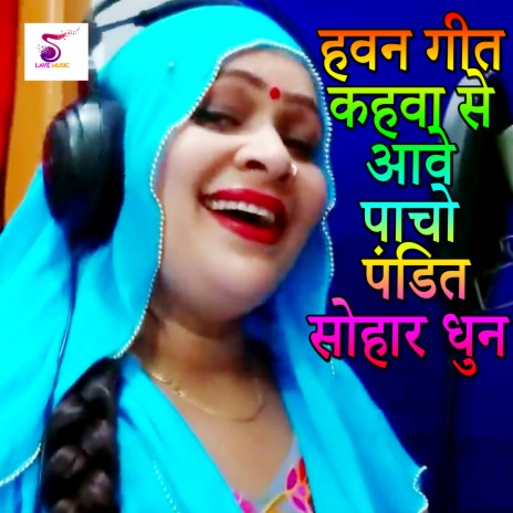 Havan Geet Kahva Se Aave Pacho Pandit Sohar Dhun | Boomplay Music